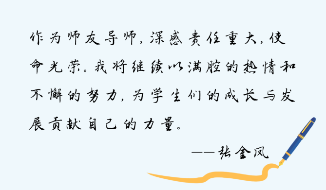 杰出师友导师.png